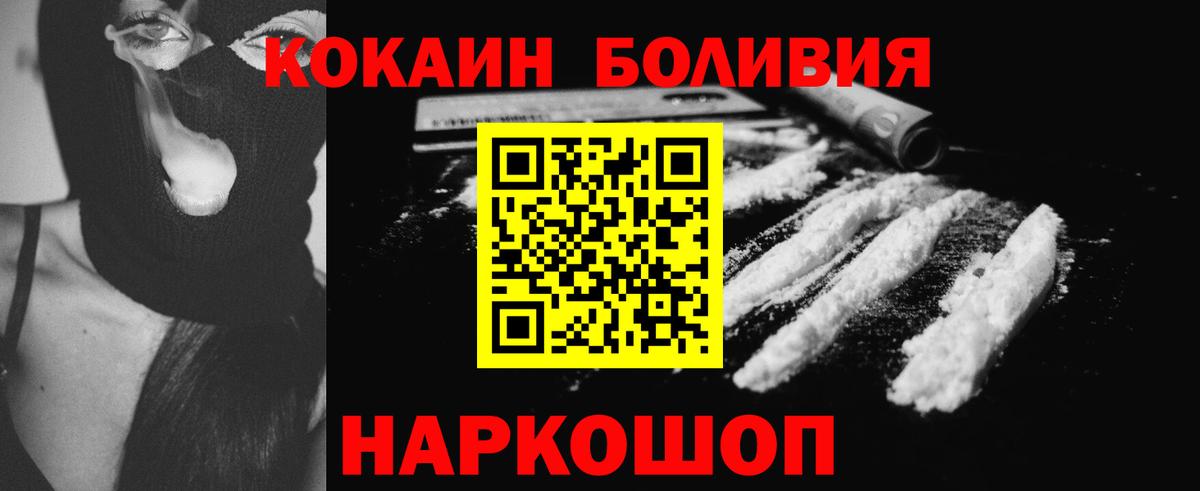 КОКАИН Боливия  Cocaine  Кокаин Боливия  Шатура  Вход с VPN 