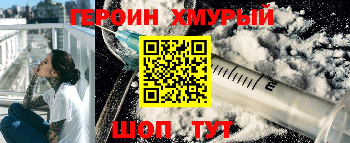 ГЕРОИН белый  Вход с VPN  Шатура 