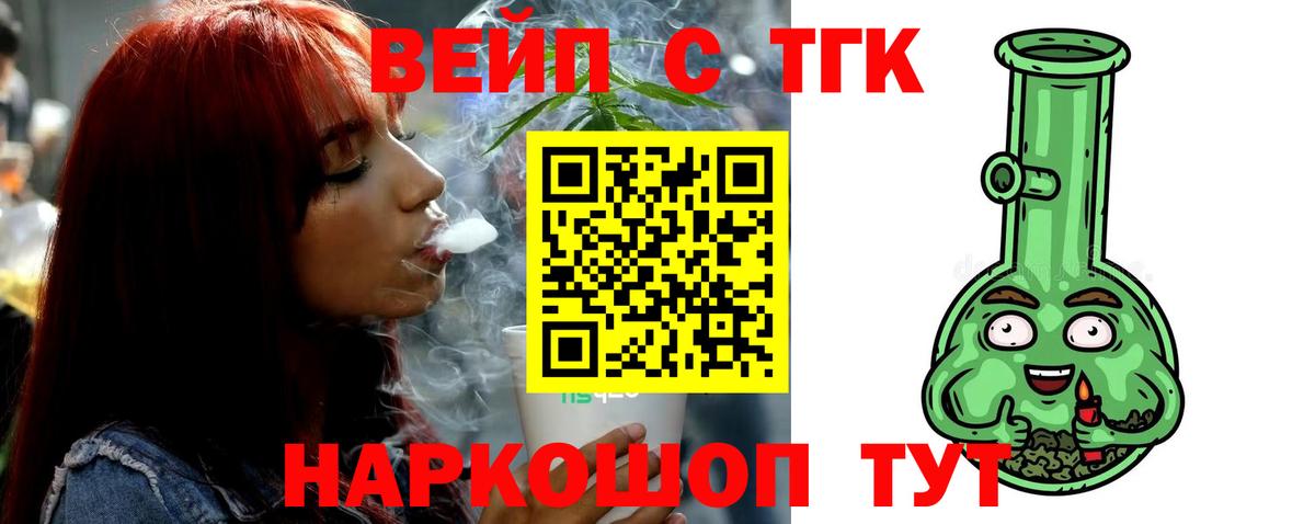 ТГК Wax  ТГК вейп с тгк  Шатура  Вход с VPN 